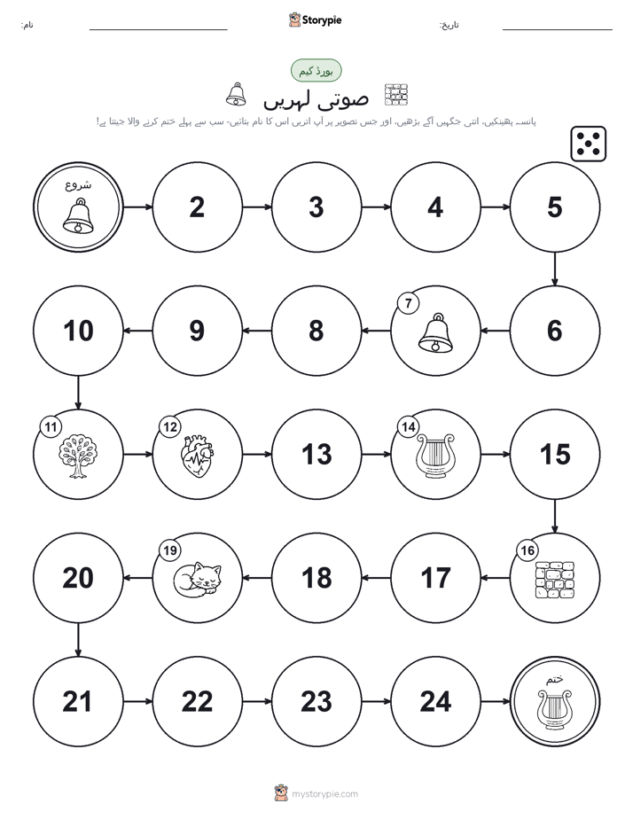 رول اور منتقل کریں کھیل