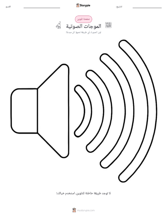 صفحة تلوين