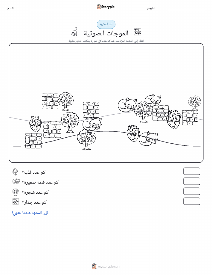 مشهد العد