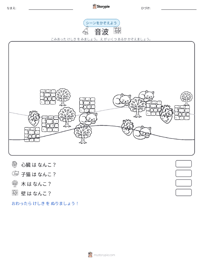カウントシーン