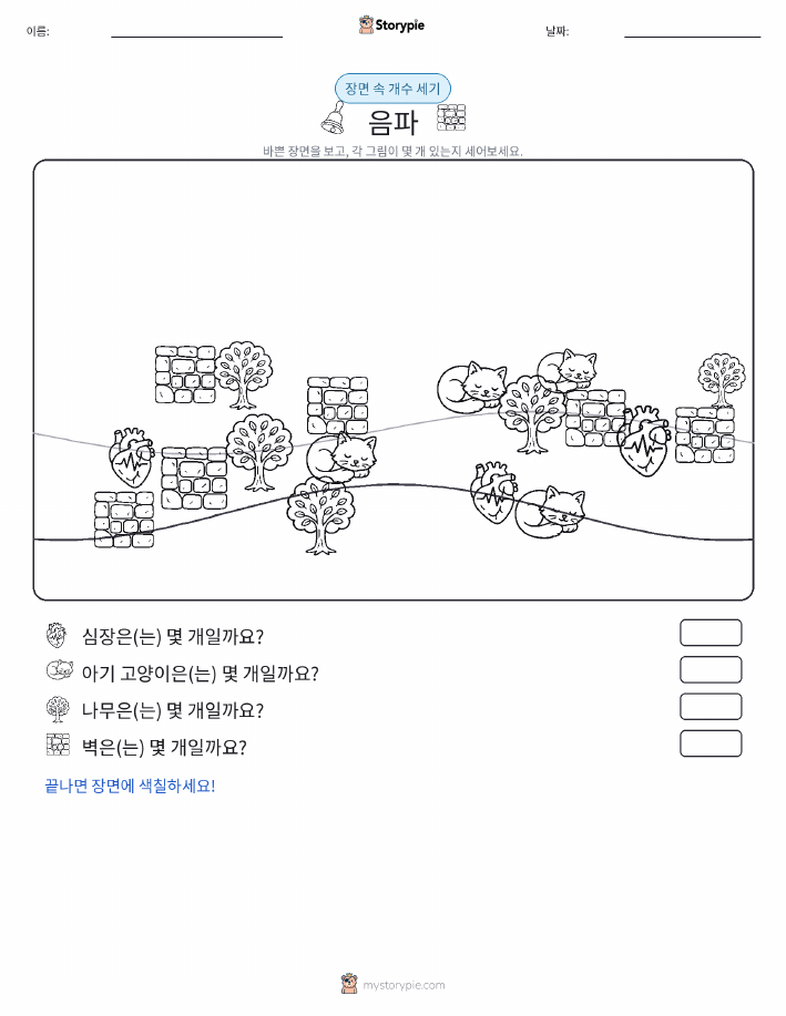 세기 장면