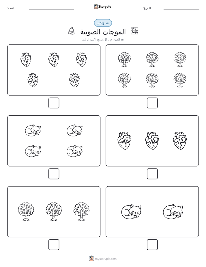 عد و اكتب