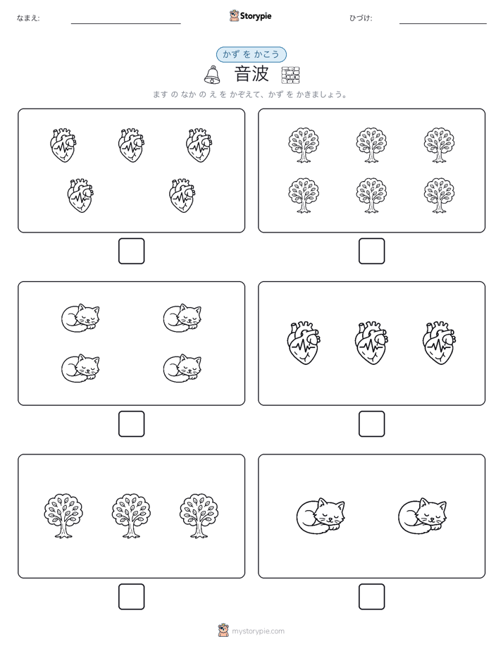 カウント＆ライティング