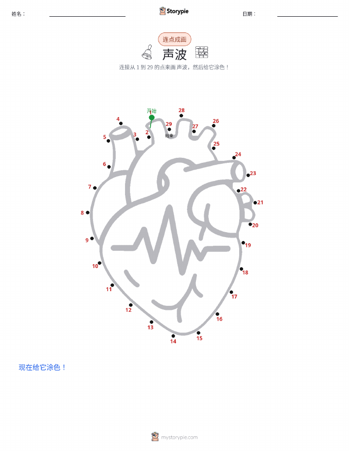 连点成线