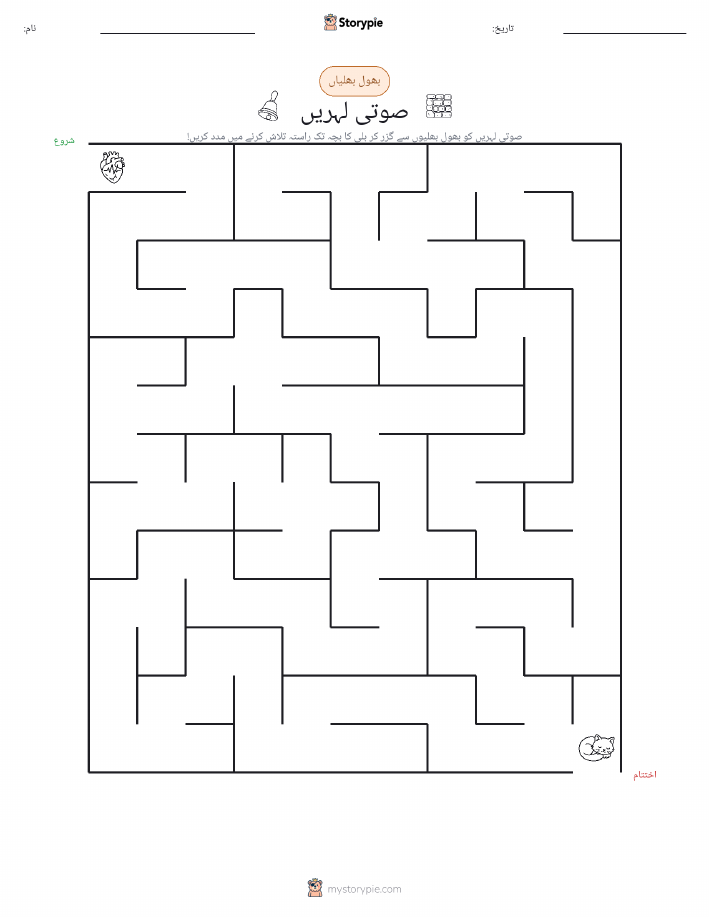 بھول بھلیاں
