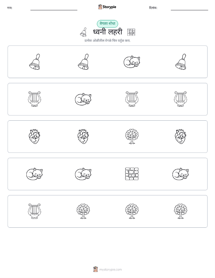 वेगळा एक