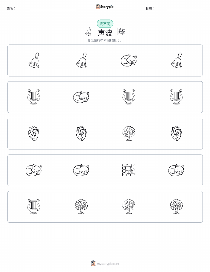 找不同