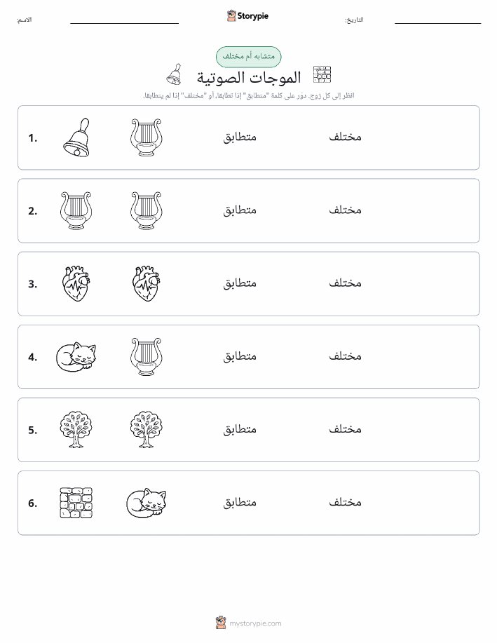 نفس أو مختلف