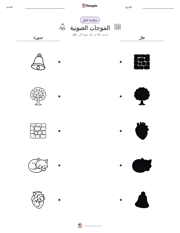 مطابقة الظل