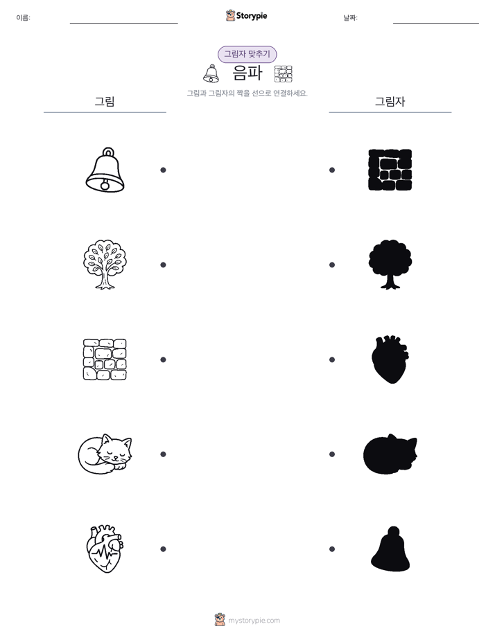 그림자 맞추기