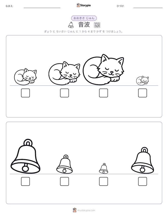 サイズ順