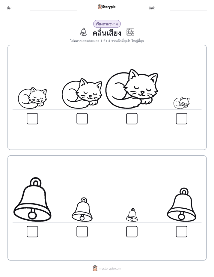 ลำดับขนาด