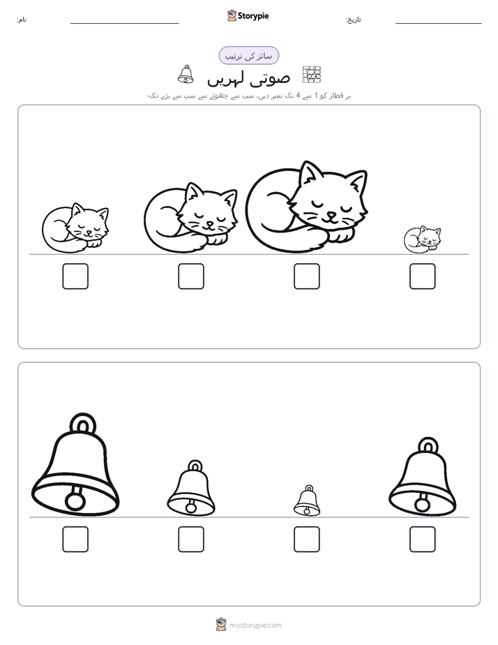 سائز کی ترتیب