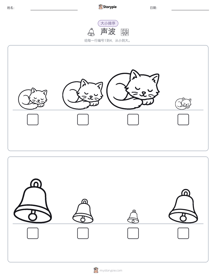 大小排序