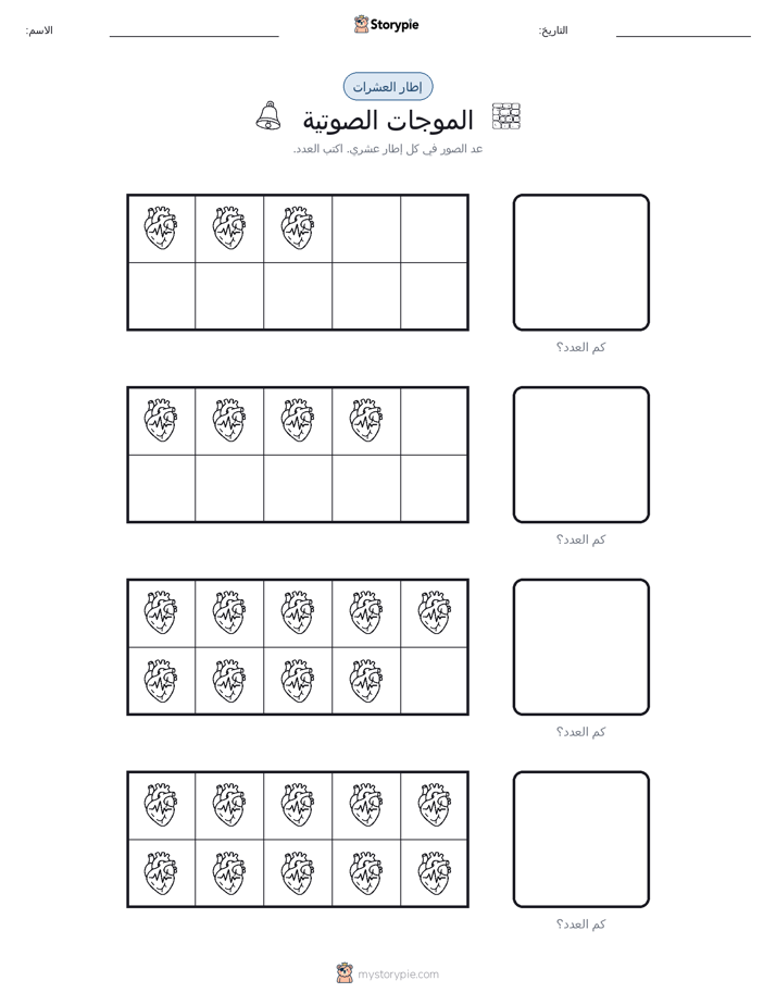 إطار العشرة