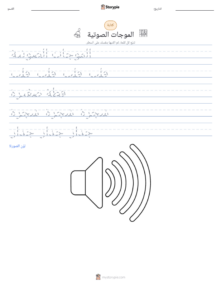 تمرين الكتابة