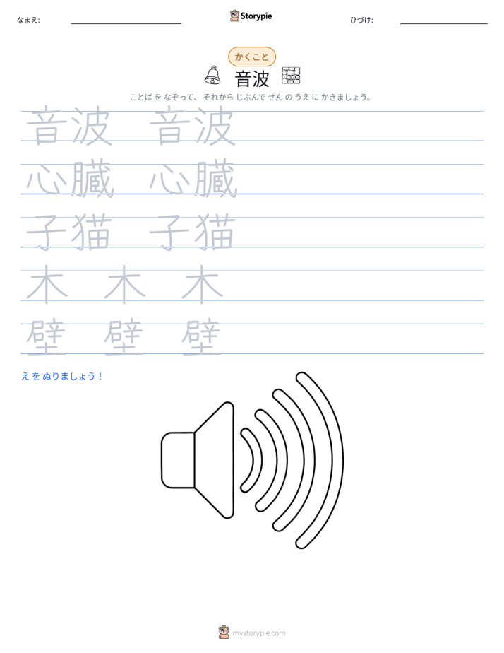 書き取り練習