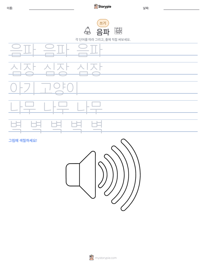 쓰기 연습