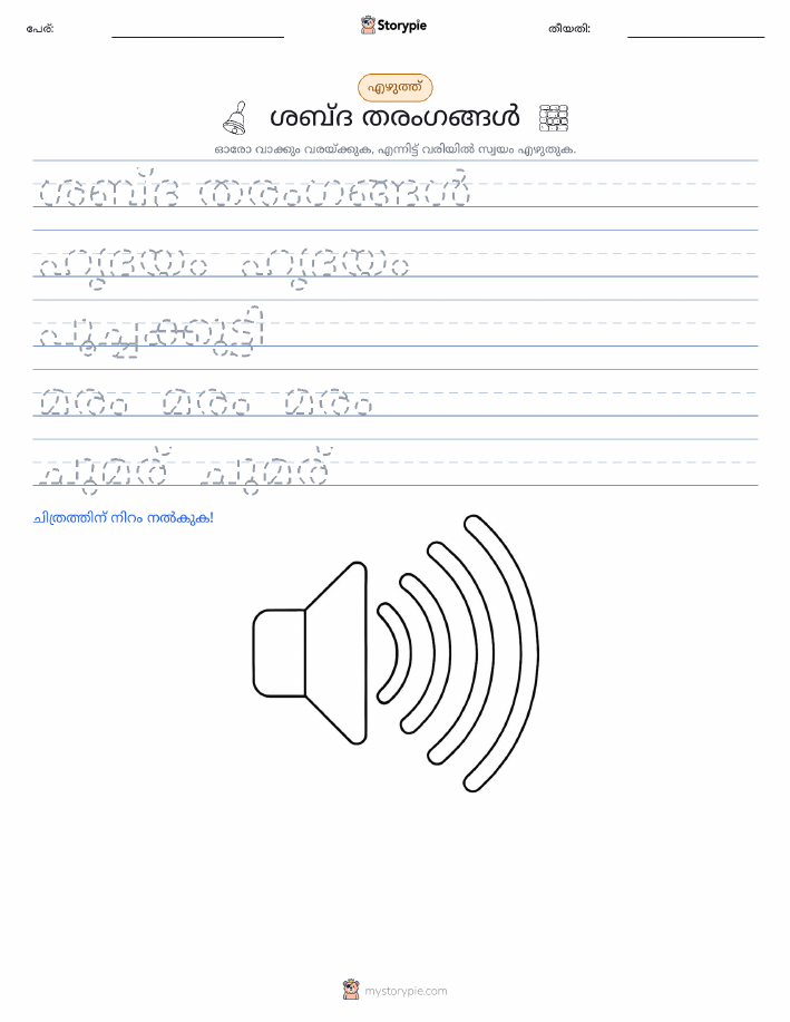 എഴുത്ത് പരിശീലനം