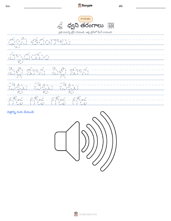 రాయడం సాధన
