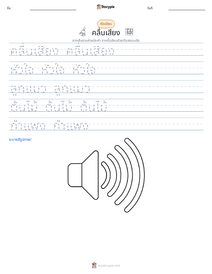 การฝึกเขียน