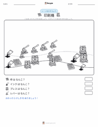 活版印刷機 の印刷可能ワークシートプレビュー