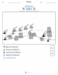 인쇄기 인쇄 가능한 워크시트 미리보기