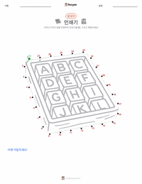 인쇄기 인쇄 가능한 워크시트 미리보기