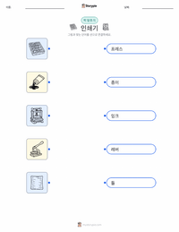 인쇄기 어린이용 인쇄 가능한 워크시트