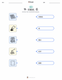 印刷机 可打印工作表，适合儿童
