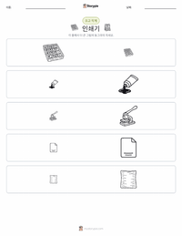 인쇄기 인쇄 가능한 워크시트 미리보기