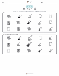 인쇄기 인쇄 가능한 워크시트 미리보기