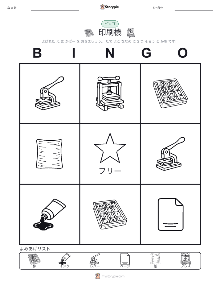 ピクチャービンゴ