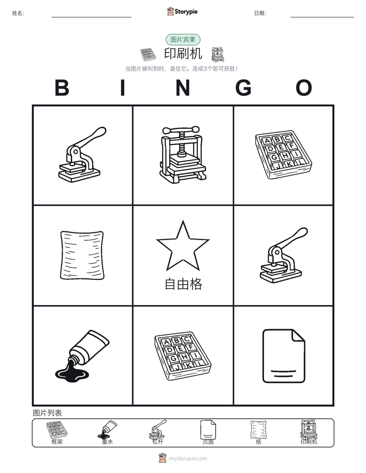 图片宾果