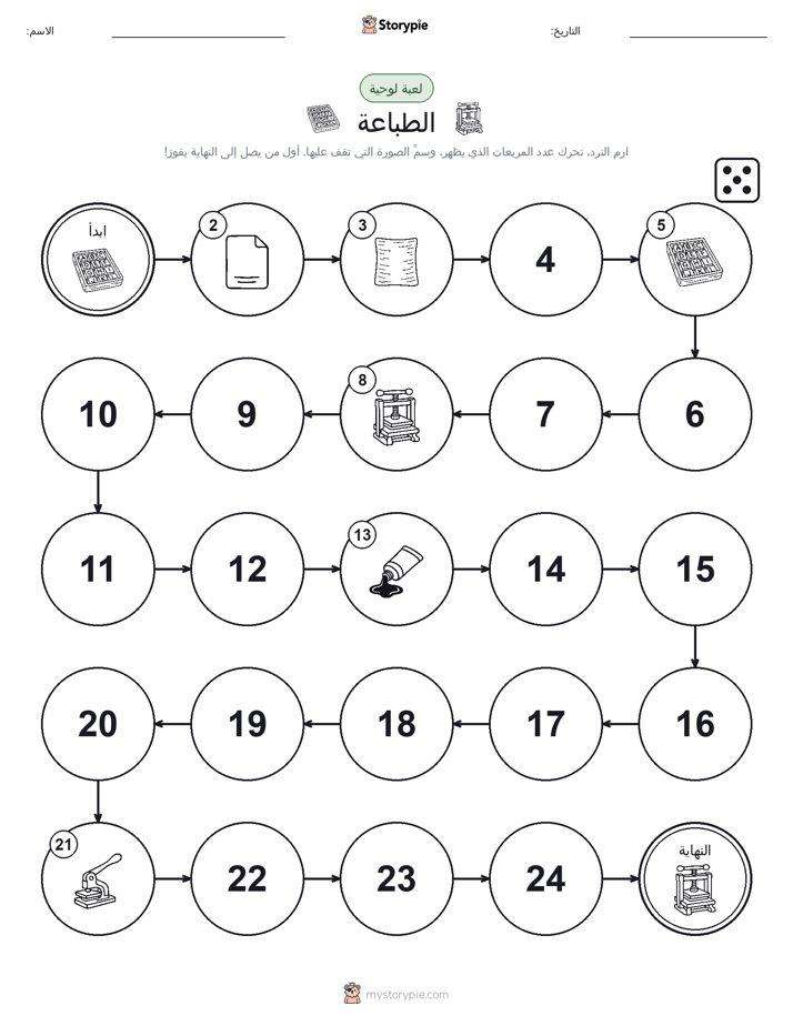 لعبة لف و تحرك