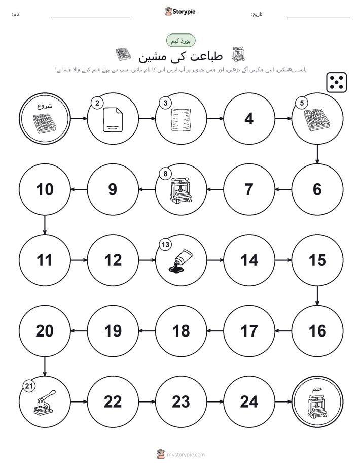 رول اور منتقل کریں کھیل