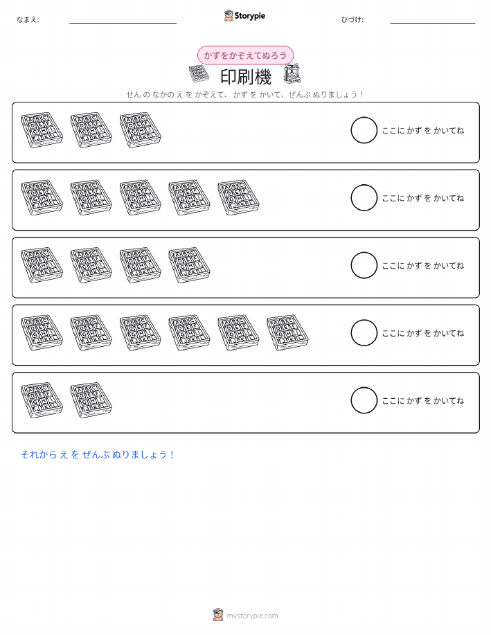 数えて色を塗ろう