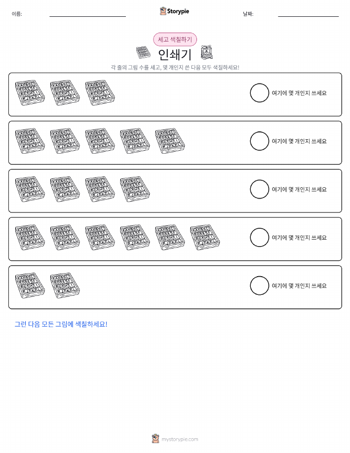 세기 및 색칠하기
