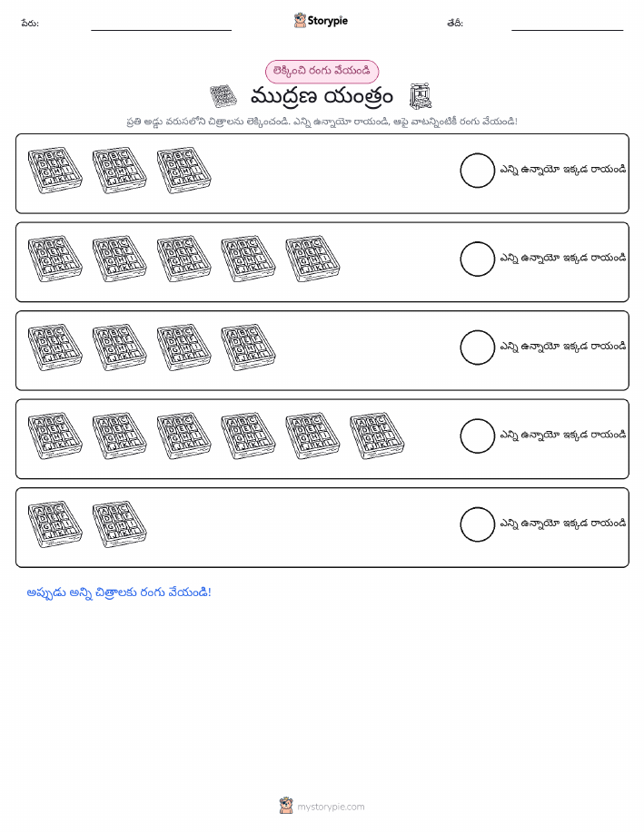 ఎన్నిక & రంగు