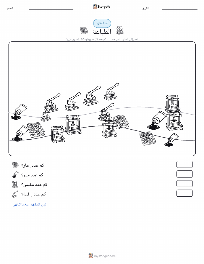 مشهد العد