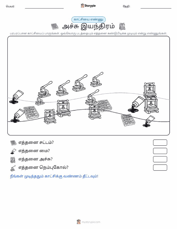 எண்ணிக்கை காட்சி
