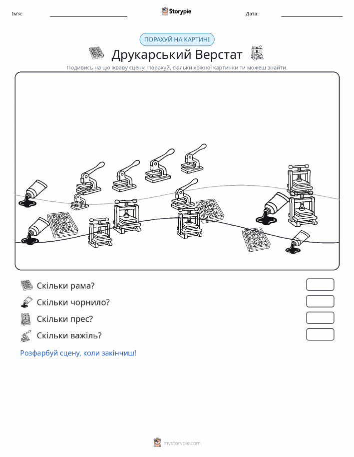 Сцена підрахунку