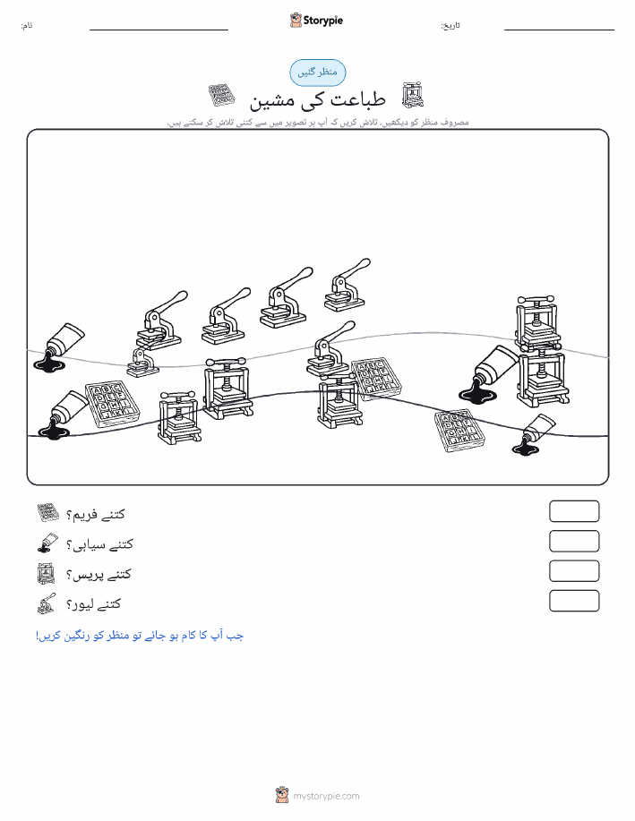گنتی کا منظر