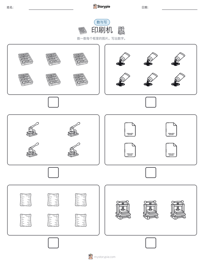 计数与书写