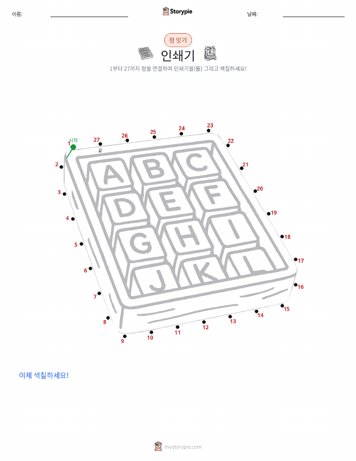 점 연결하기