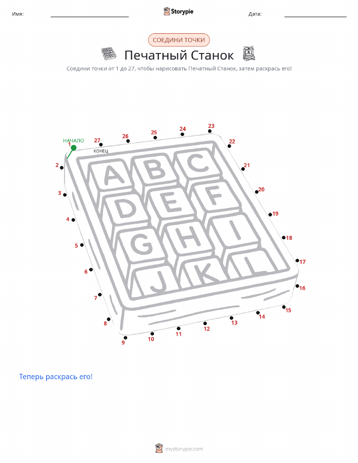 Соедини точки