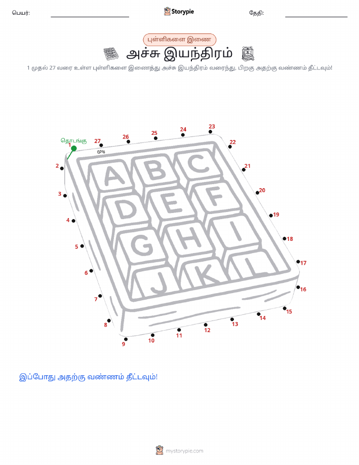 முத்து இணைப்பு