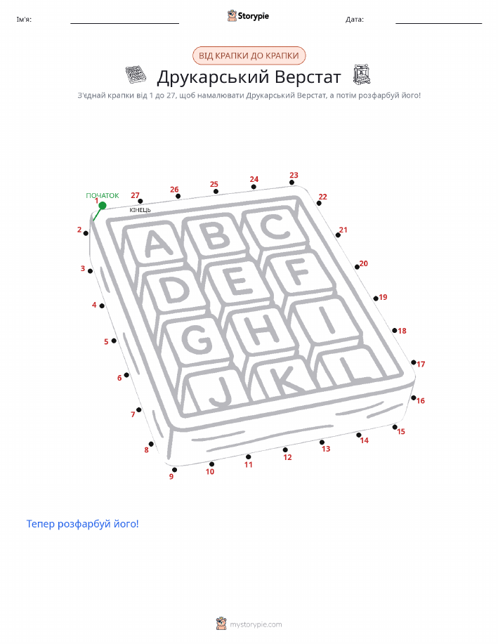 З'єднай точки