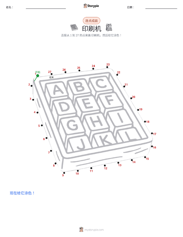 连点成线