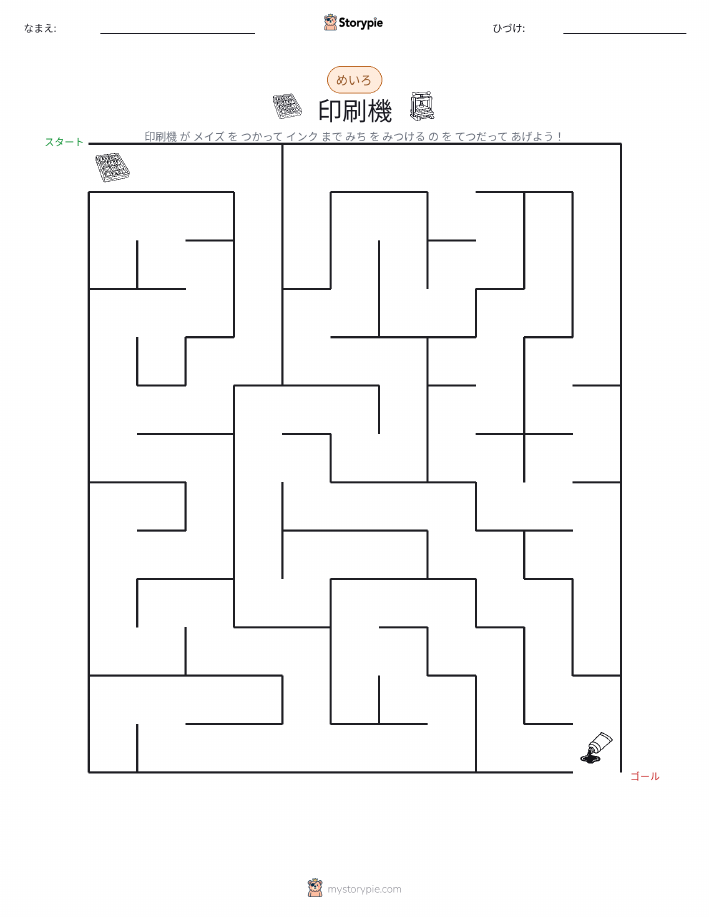 迷路